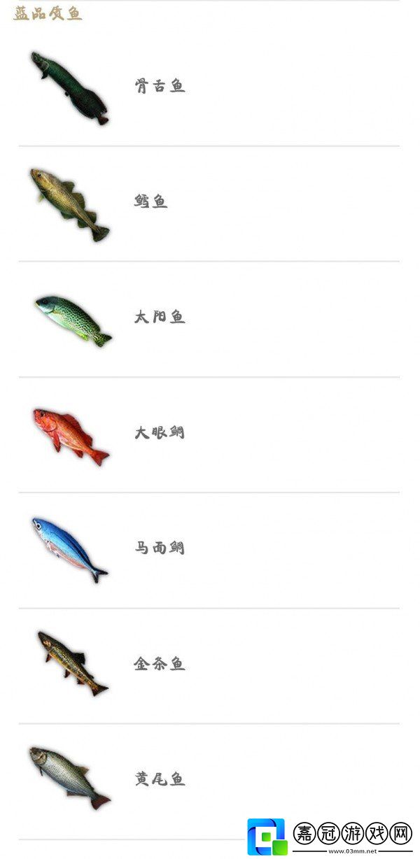 妄想山海魚苗大全