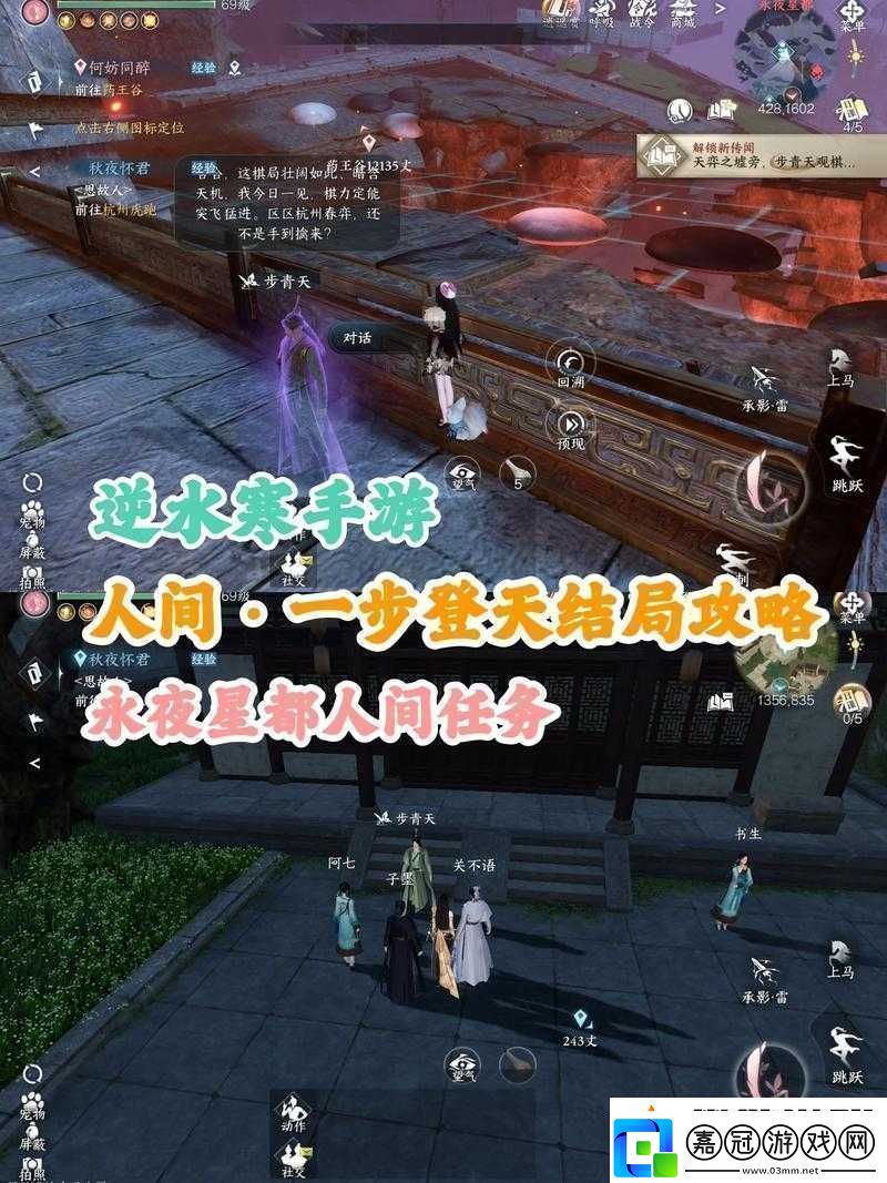 逆水寒手游深度解析