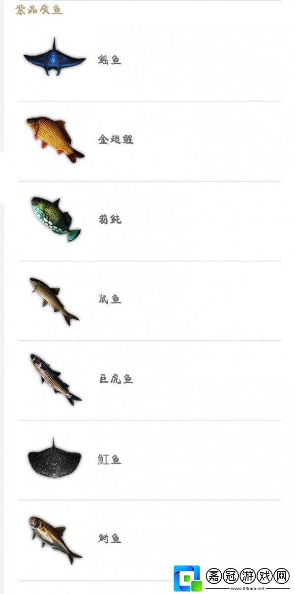 妄想山海魚苗大全