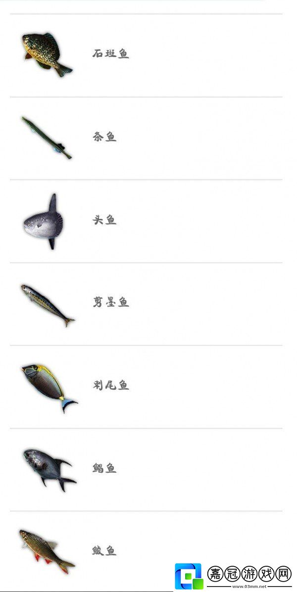 妄想山海魚苗大全