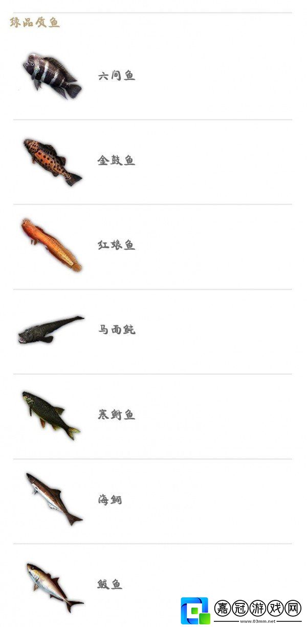妄想山海魚苗大全