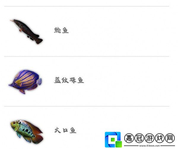 妄想山海魚苗大全