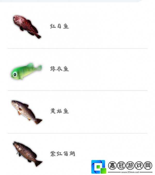 妄想山海魚苗大全