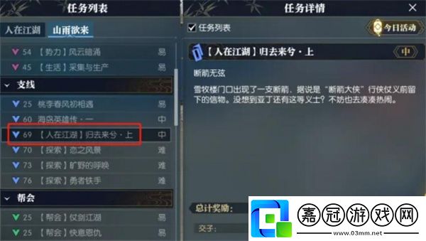 逆水寒手游歸去來兮上任務攻略
