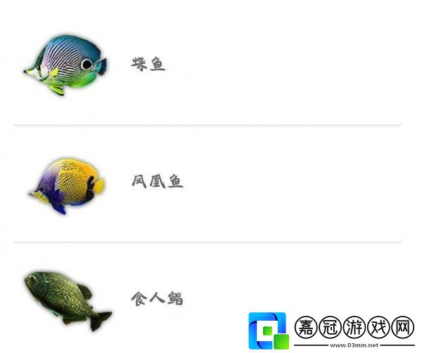 妄想山海魚苗大全