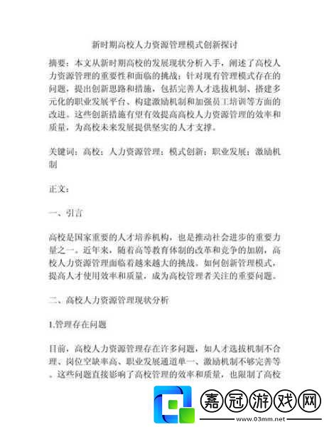 5人輪換-1.-五人輪換：協作與創新的新模式探討