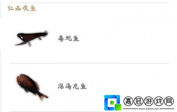 妄想山海魚苗大全