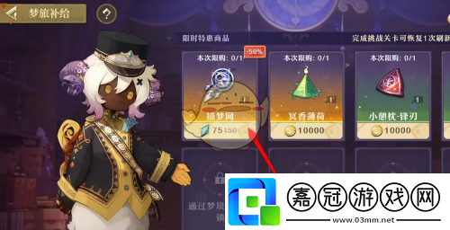 無盡夢(mèng)回夢(mèng)旅補(bǔ)給站商品怎么買