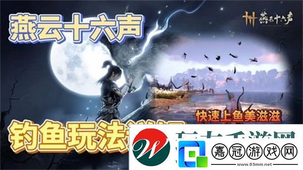 燕云十六聲釣魚常識(shí)-如何釣魚
