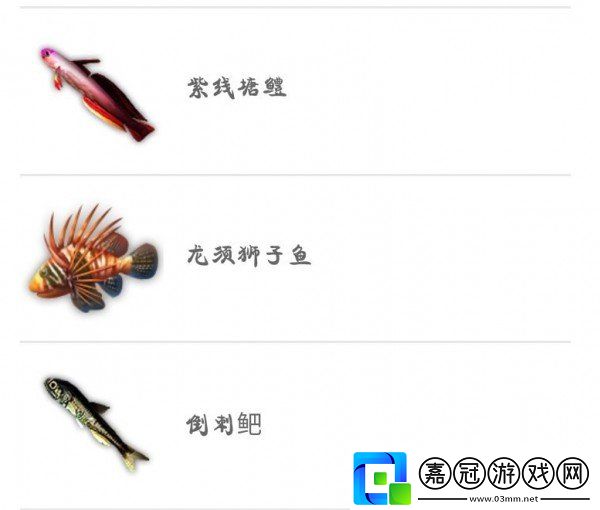 妄想山海魚苗大全