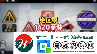 絕區(qū)零斷層之謎卡萬血技巧解析