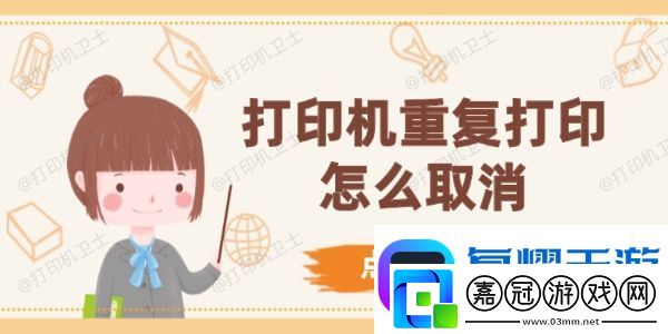 打印機重復打印怎么取消-5種方法快速解決
