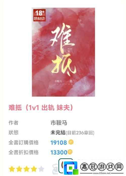 難抵-1V1作者:市鞍馬-用戶評論：