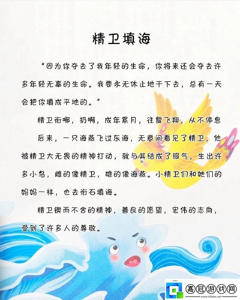 探索“黃臺精衛(wèi)的故事”：堅韌與希望的象征