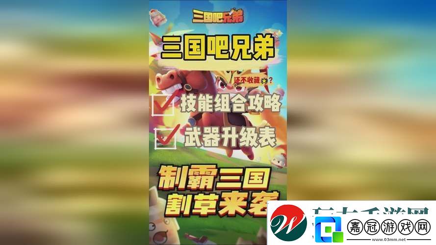 三國戰神加強版官