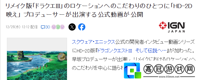 開發(fā)者強(qiáng)調(diào)勇者斗惡龍3重制版理念