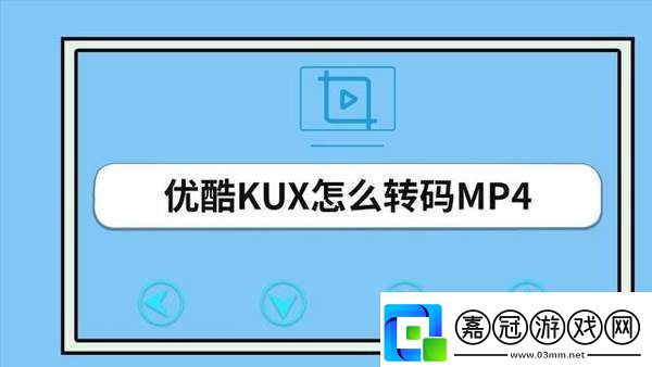 優(yōu)酷視頻怎么轉(zhuǎn)換mp4格式