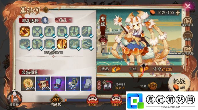 陰陽師塞納河蟹姬打法攻略高效完成挑戰任務技巧