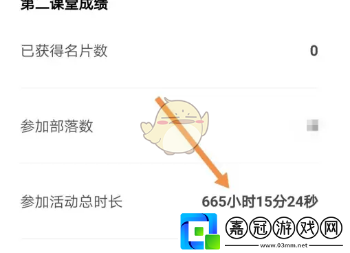 到夢空間怎么看參加活動時(shí)長