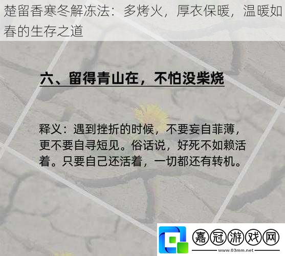 楚留香寒冬解凍法