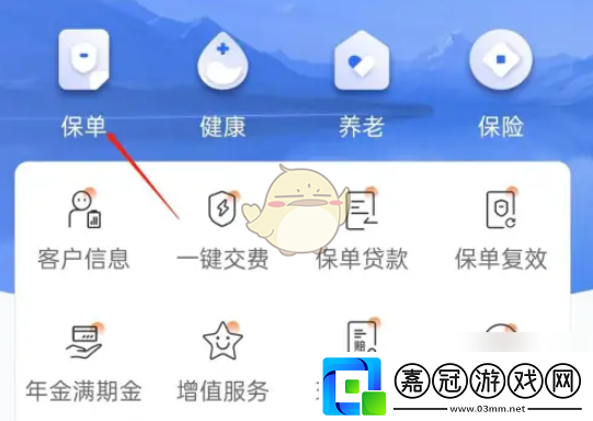 掌上新華怎么查詢保單