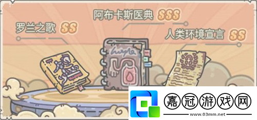 最強(qiáng)蝸牛阿布卡斯醫(yī)典怎么獲得
