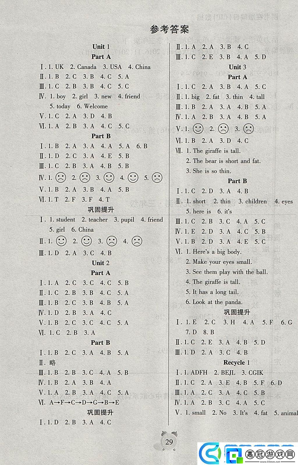 答案1V.1H-創新弄潮兒的新時代角逐