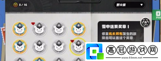 絕區零野火鎮雪中送炭1獎章如何獲得