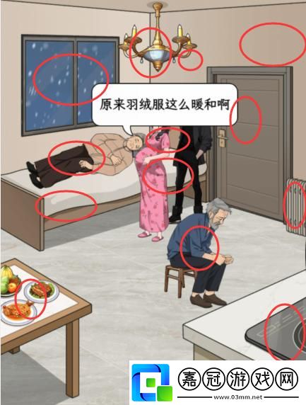 文字找茬大師老人過冬幫助**奶奶度過寒冬怎么過關