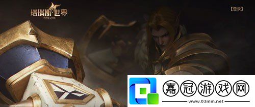 塔瑞斯世界充值返利在哪領(lǐng)