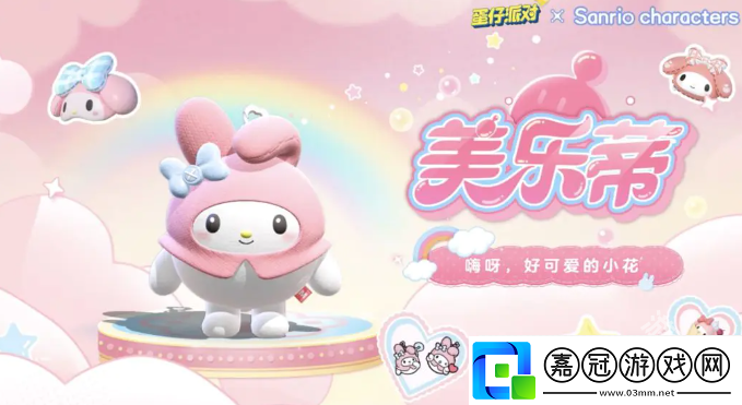 蛋仔派對三麗鷗家族聯(lián)動2.0活動內容匯總