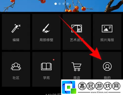 MIX濾鏡大師賬號怎么注銷