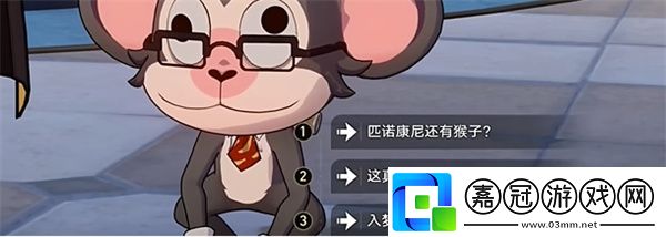 崩壞星穹鐵道一只安達魯猴任務應該怎么完成