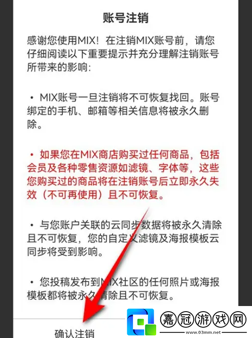 MIX濾鏡大師賬號怎么注銷