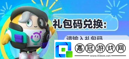 蛋仔派對兌換碼10月最新2024