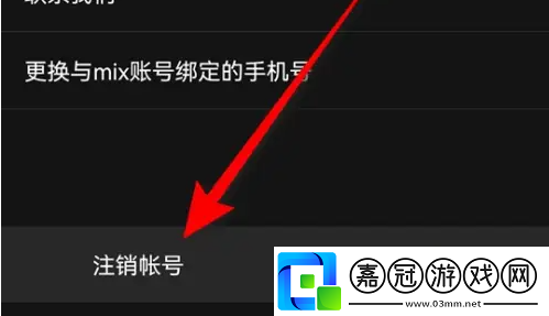 MIX濾鏡大師賬號怎么注銷