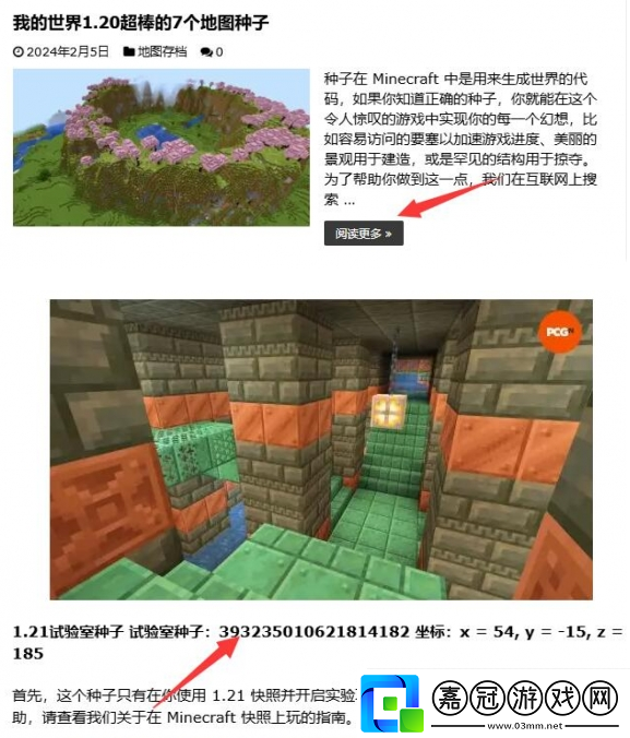 我的世界地圖種子查詢(xún)站入口地址