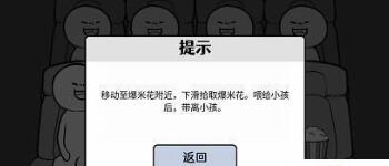 情商天花板電影院怎么通關(guān)-電影院通關(guān)技巧