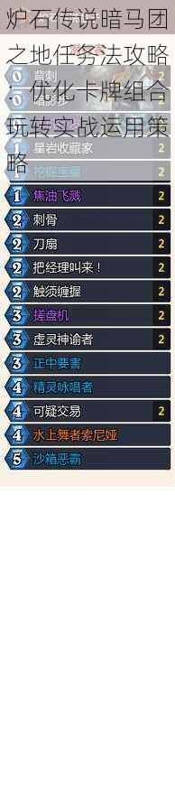爐石傳說(shuō)暗馬團(tuán)之地任務(wù)法攻略