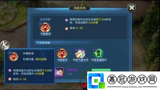 星辰奇緣坐騎技能怎么配置星辰奇緣坐騎技能配置技巧