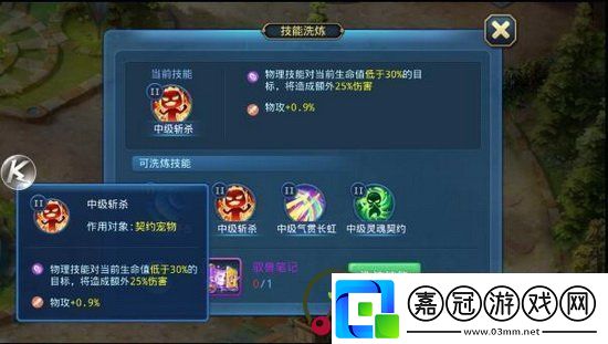 星辰奇緣坐騎技能怎么配置