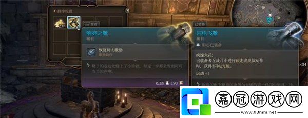 博德之門3響亮之鞋怎么獲得