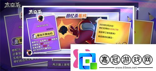經(jīng)典模式回歸！太空殺全新版本“回憶殺派對”今日上線