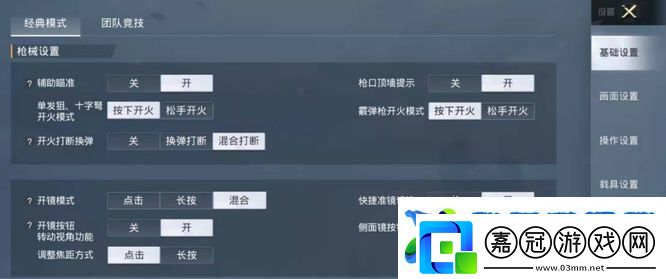 和平精英怎么調(diào)靈敏度