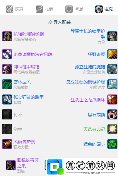 魔獸世界plusP3薩滿T團本前BIS裝備選什么
