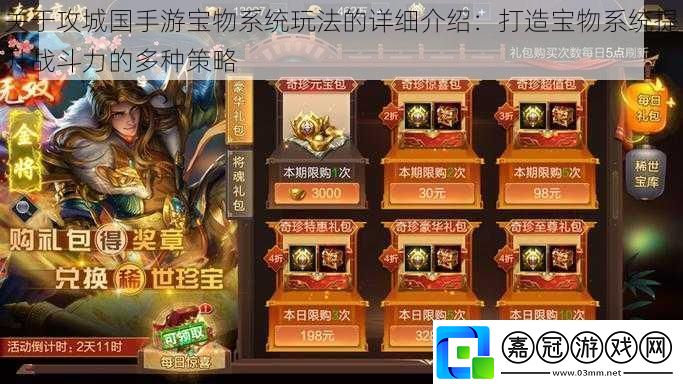 關(guān)于攻城國手游寶物系統(tǒng)玩法的詳細(xì)介紹：打造寶物系統(tǒng)提升戰(zhàn)斗力的多種策略