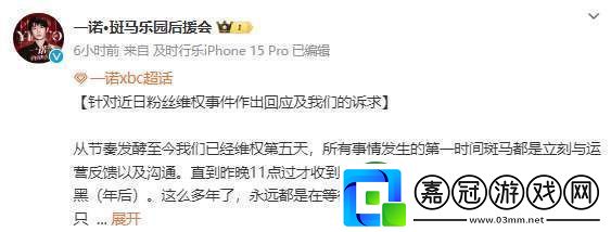 一諾后援會回應(yīng)節(jié)奏