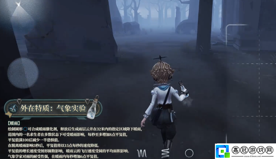第五人格氣象學(xué)家角色介紹