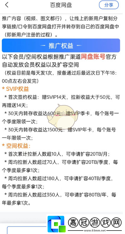 百度盤免費領超級會員方法一覽2025