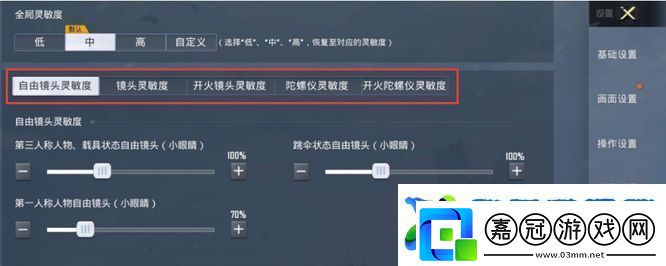 和平精英怎么調(diào)靈敏度